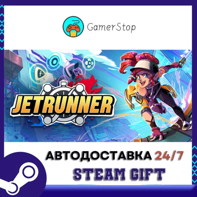 JETRUNNER STEAM GIFT АВТО