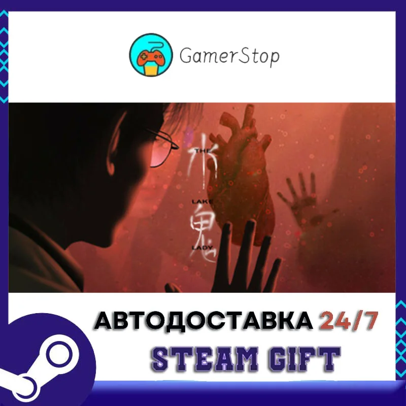 LakeLady STEAM GIFT АВТО