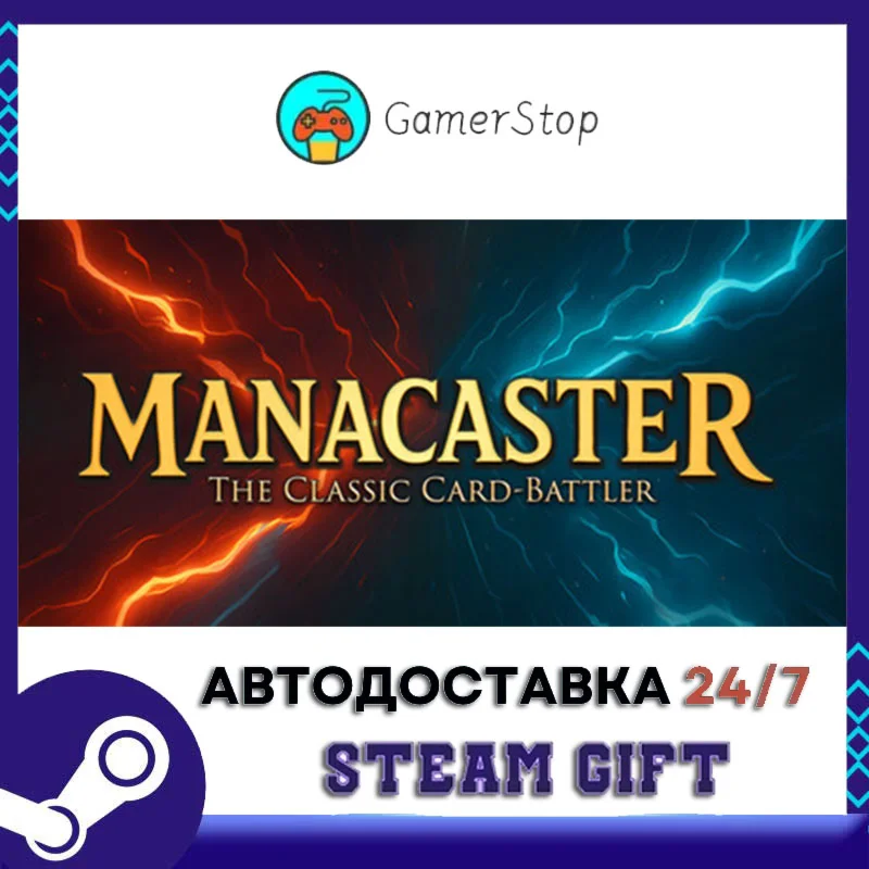 Manacaster STEAM GIFT АВТО