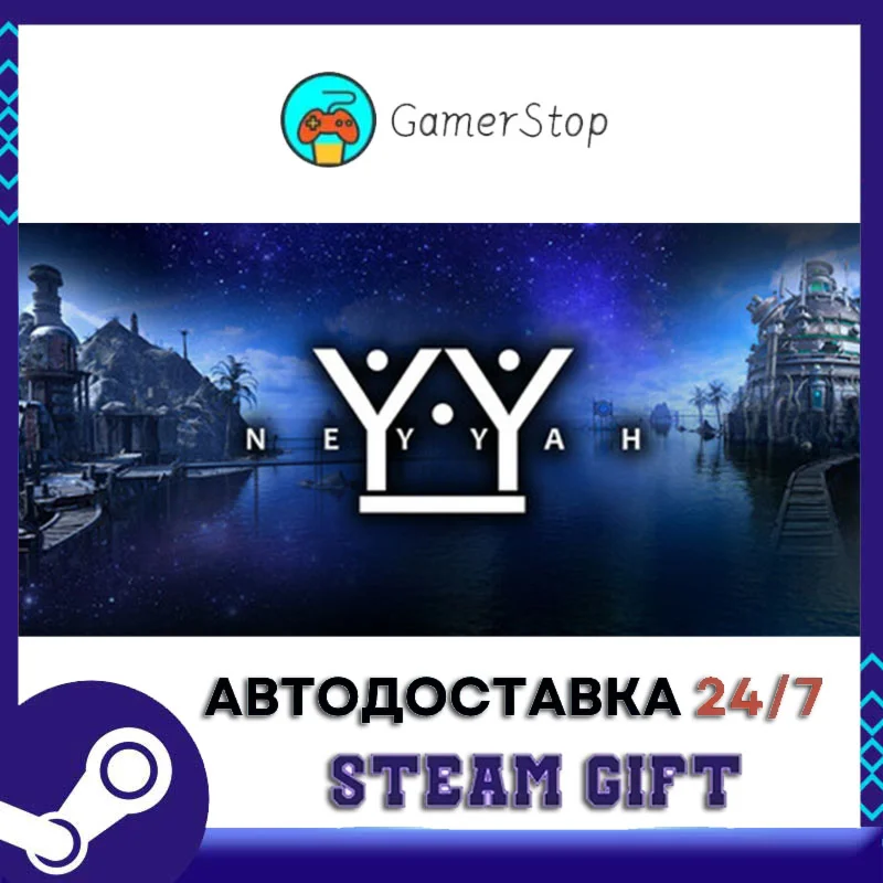 Neyyah STEAM GIFT АВТО
