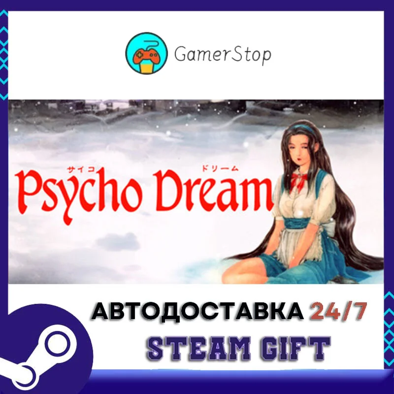Psycho Dream 「サイコドリーム」 STEAM GIFT АВТО