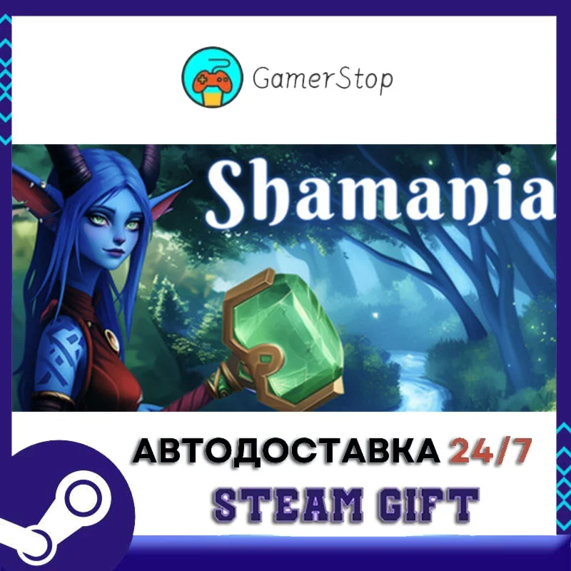Shamania STEAM GIFT АВТО