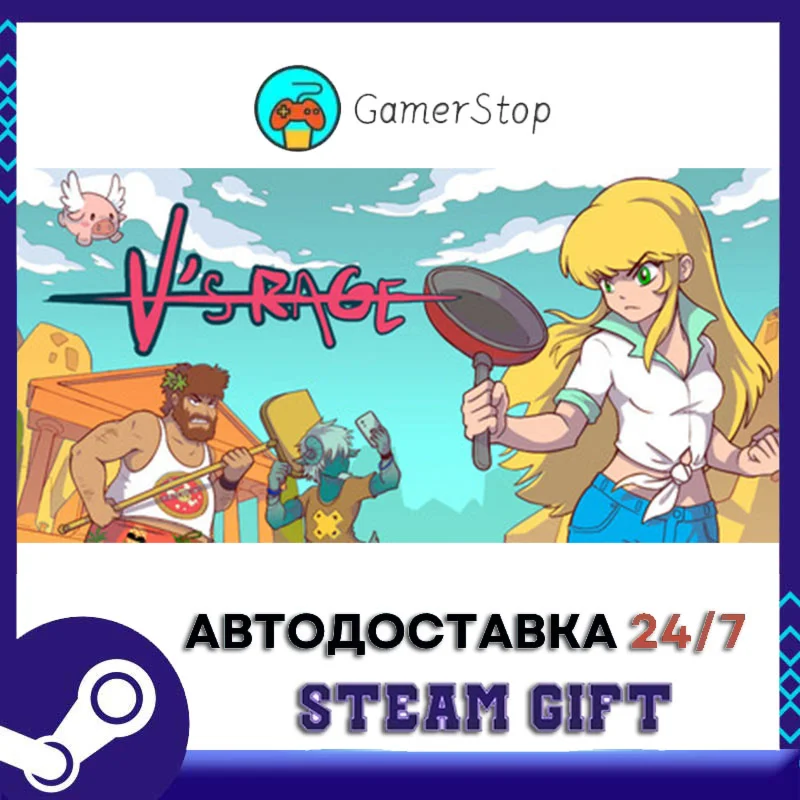 V's Rage STEAM GIFT АВТО