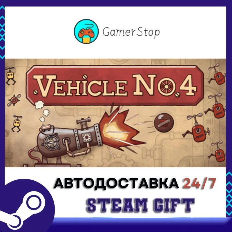 Vehicle No. 4 STEAM GIFT АВТО