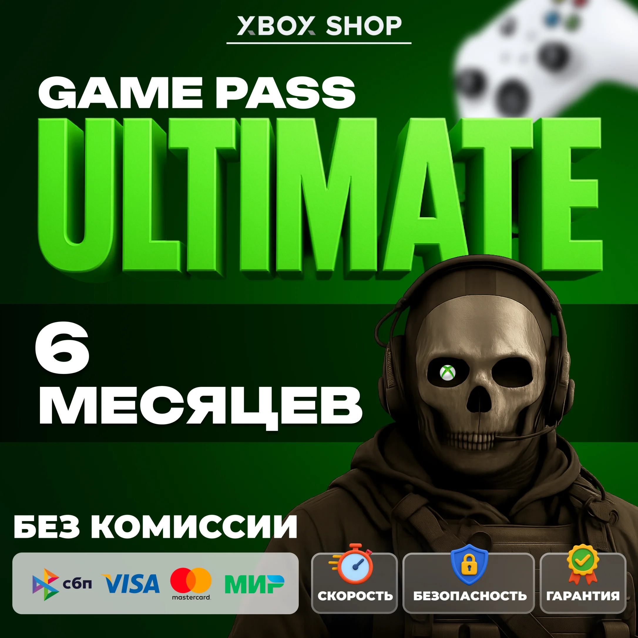 🎮XBOX GAME PASS ULTIMATE 6 МЕСЯЦЕВ. АК В ПОДАРОК🎁