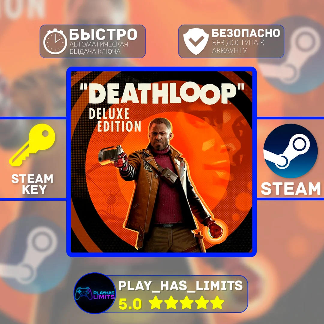 Deathloop Deluxe Edition КЛЮЧ STEAM Global + РФ