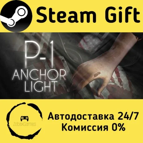  P1: Anchor Light ???? Steam Gift РФ/КЗ/др. 