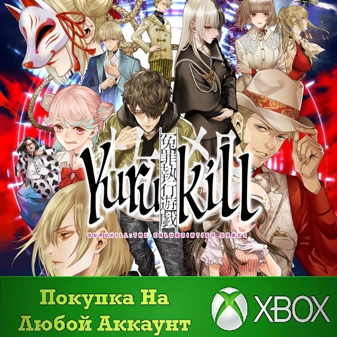Yurukill: The Calumniation Games XBOX На Любой Регион