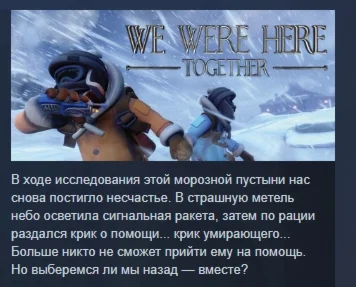 We Were Here Together АВТОДОСТАВКА STEAM GIFT РОССИЯ