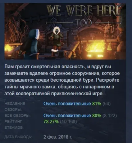 We Were Here Too АВТОДОСТАВКА STEAM РОССИЯ
