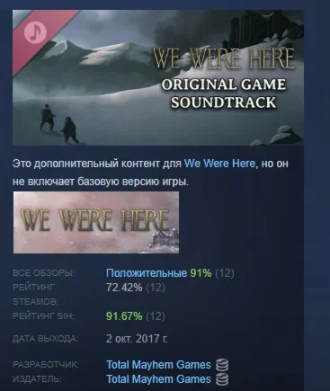 We Were Here: Original Soundtrack DLC STEAM GIFT РОССИЯ