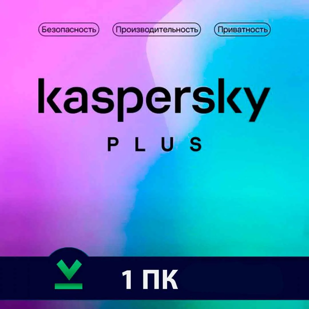 Kaspersky Plus  Глобальный (1/3 ПК-180 ДНЕЙ)
