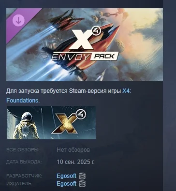 X4: Envoy Pack \ Пакет Посланник DLC STEAM РОССИЯ