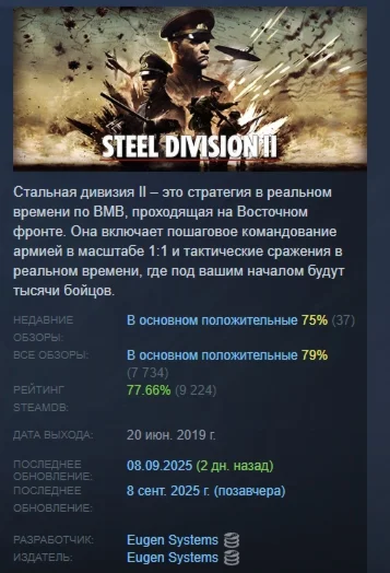 Steel Division 2 АВТОДОСТАВКА STEAM GIFT РОССИЯ