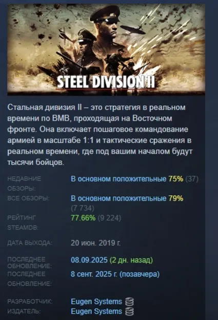 Steel Division 2 АВТОДОСТАВКА STEAM GIFT РОССИЯ