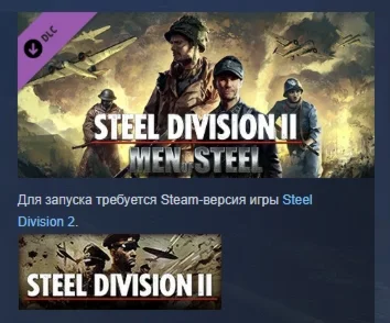 Steel Division 2 - Men of Steel DLC STEAM GIFT РОССИЯ