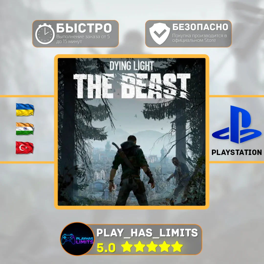 🎮Dying Light: The Beast PS 5 Украина/Турция/Индия