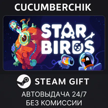 Star Birds ✅ STEAM GIFT AUTO ✅ RU+МИР