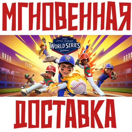 Little LeagueВ World Series Baseball 2022 Steam GLOBAL