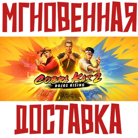 Cobra Kai 2: Dojos Rising Steam РФ+Мир Key⭐ +  Бонус