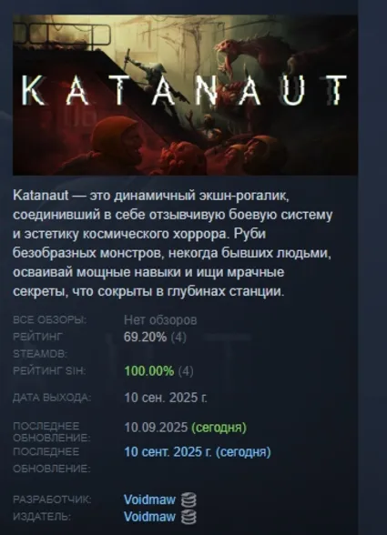 Katanaut АВТОДОСТАВКА STEAM РОССИЯ