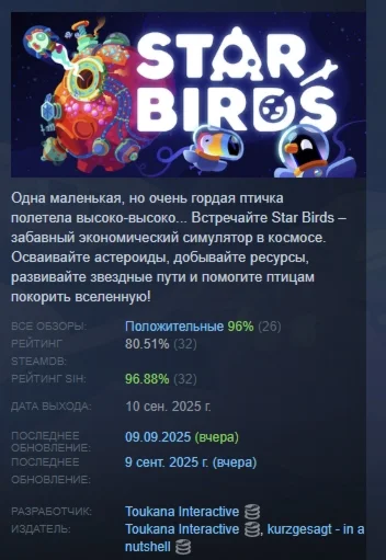 Star Birds АВТОДОСТАВКА STEAM РОССИЯ