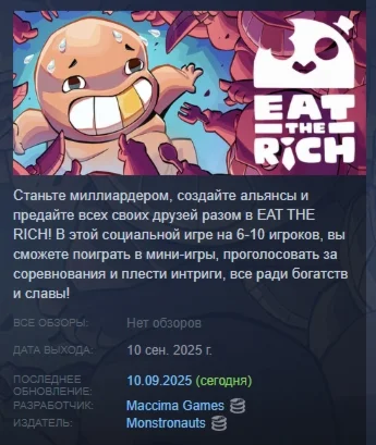 Eat the Rich: Greed Games АВТОДОСТАВКА STEAM РОССИЯ