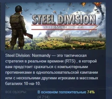 Steel Division: Normandy 44 АВТОДОСТАВКА STEAM РОССИЯ