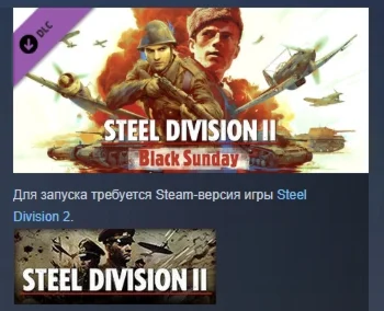 Steel Division 2 - Black Sunday DLC STEAM GIFT РОССИЯ
