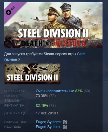 Steel Division 2 Death on the Vistula DLC STEAM РОССИЯ