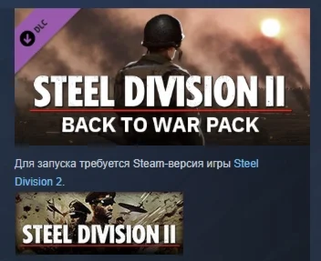 Steel Division 2 - Back To War Pack DLC STEAM РОССИЯ