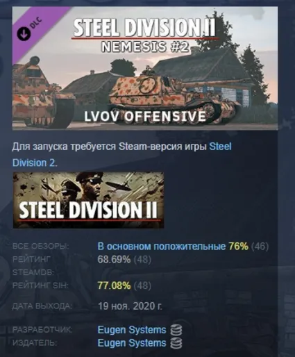 Steel Division 2 - Nemesis #2 - Lvov Offensive STEAM РФ