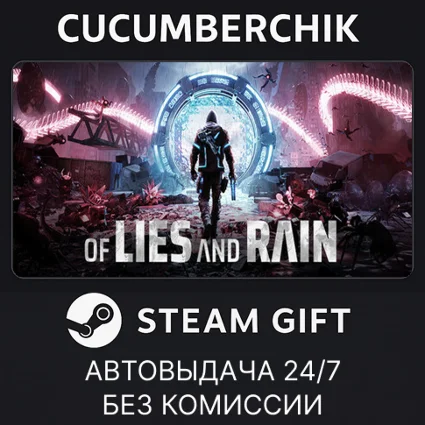 Of Lies and Rain ✅ STEAM GIFT AUTO ✅ RU+МИР