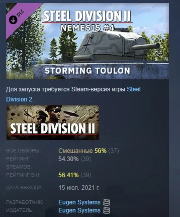 Steel Division 2 Nemesis 4 Storming Toulon STEAM РОССИЯ