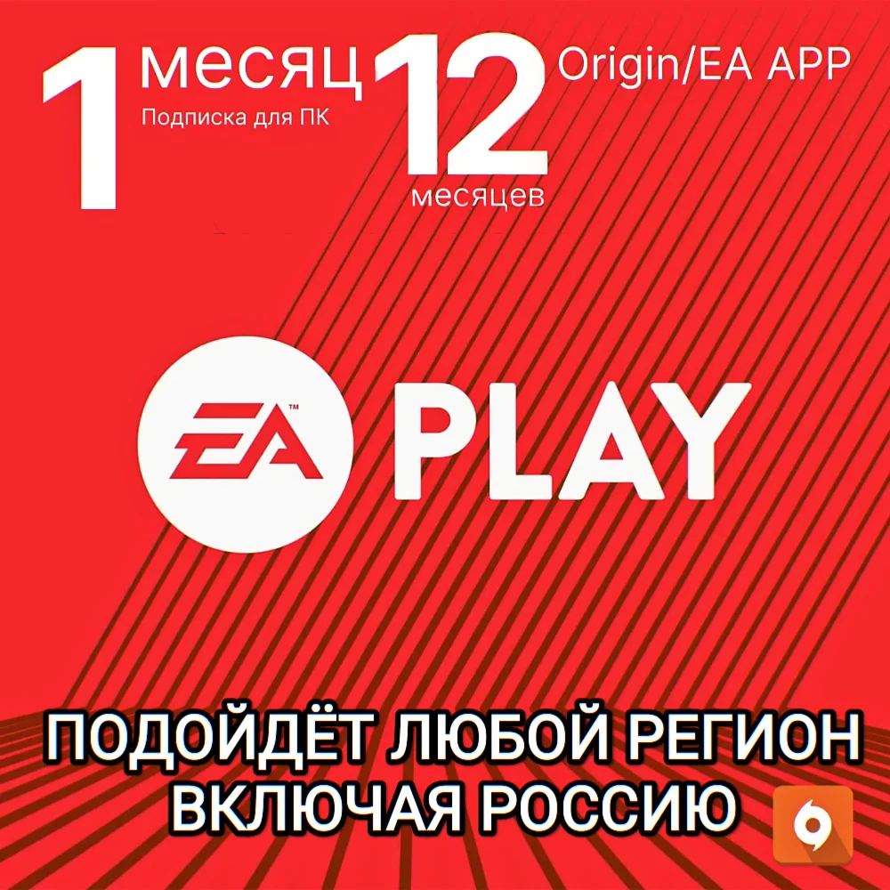 ❤️EA PLAY✅ORIGIN✅PC✅XBOX✅РОССИЯ✅ВЕСЬ МИР✅1-12 МЕСЯЦЕВ❤️