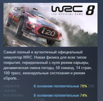 WRC 8 FIA World Rally Championship STEAM GIFT РОССИЯ