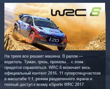 WRC 6 FIA World Rally Championship STEAM GIFT РОССИЯ
