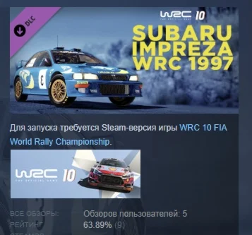 WRC 10 Subaru Impreza WRC 1997 DLC STEAM GIFT РОССИЯ
