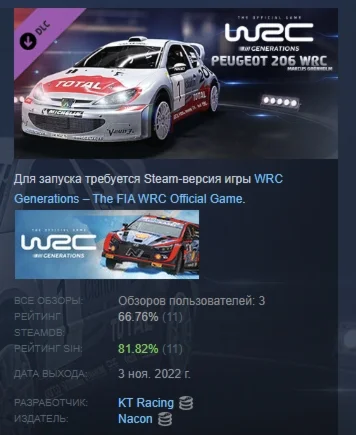 WRC Generations - Peugeot 206 WRC 2002 DLC STEAM РОССИЯ