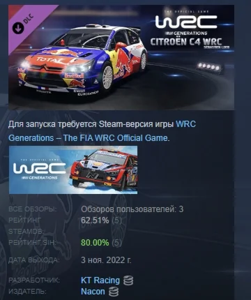 WRC Generations - Citroën C4 WRC 2010 DLC STEAM РОССИЯ