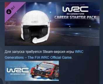 WRC Generations - Career Starter Pack DLC STEAM РОССИЯ