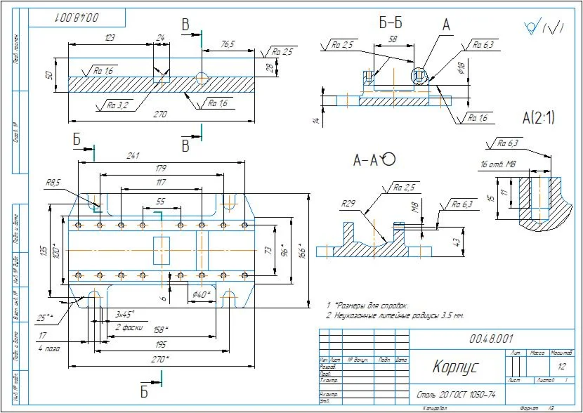 00.48.001 Корпус - чертеж детали