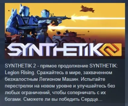 SYNTHETIK 2 АВТОДОСТАВКА STEAM РОССИЯ