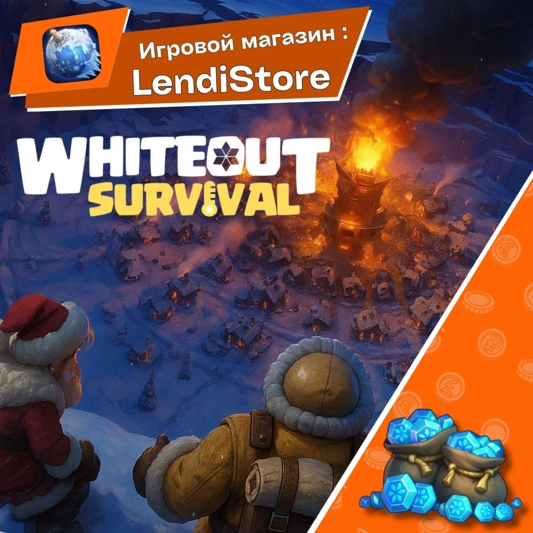 Whiteout Survival Frost Stars | ГЕМЫ | НАБОРЫ