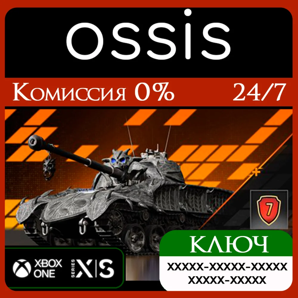 World of Tanks The Ravenous Phantom DLC Xbox Ключ