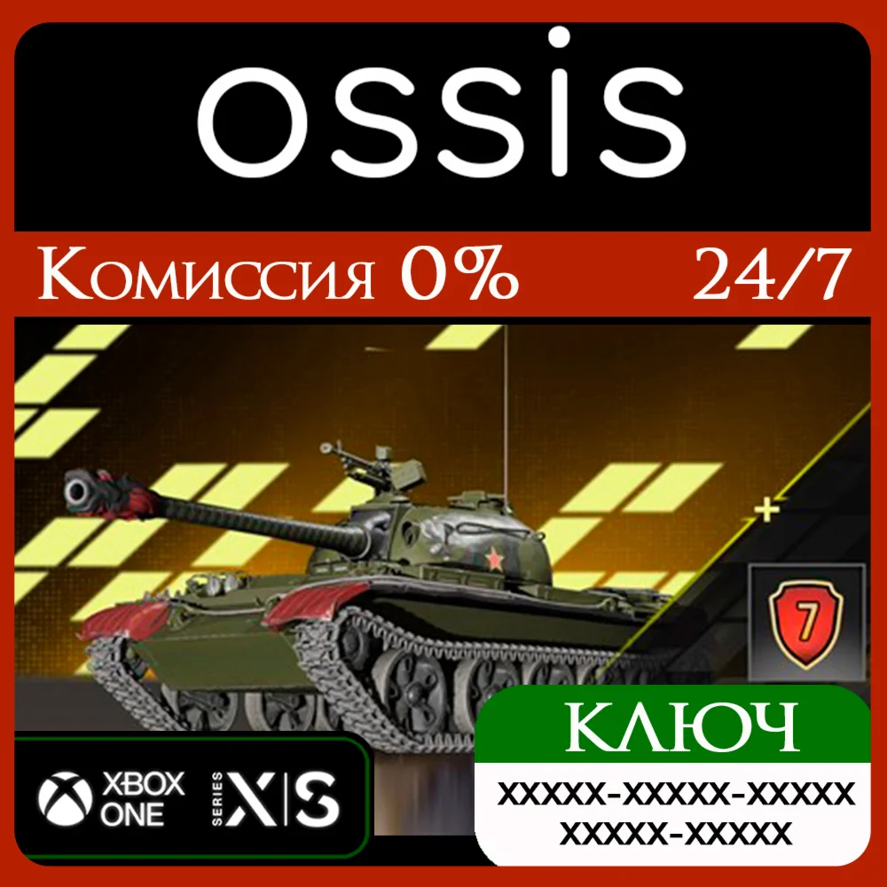 World of Tanks Master of Shadows DLC Xbox Ключ