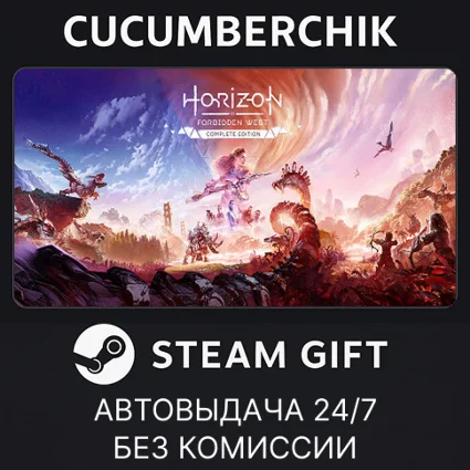 Horizon Forbidden West™ Complete Edition ✅ STEAM ✅ UA+МИР