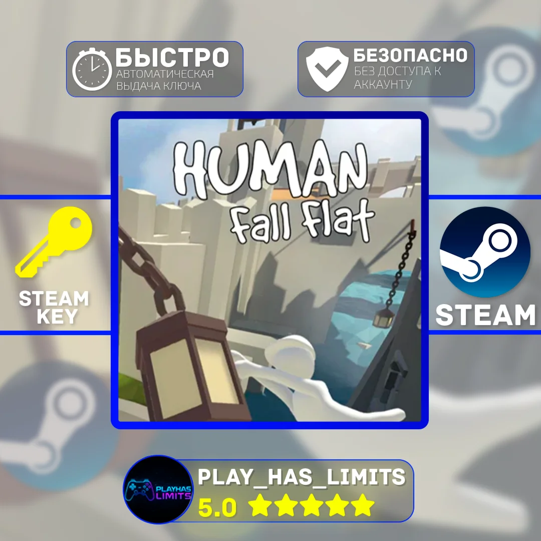 Human: Fall Flat КЛЮЧ STEAM РФ+СНГ