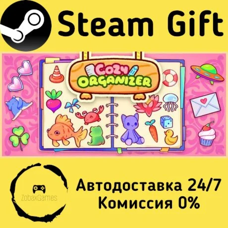  Cozy Organizer ???? Steam Gift РФ/КЗ/др. 