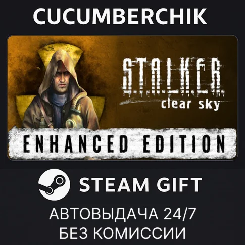 S.T.A.L.K.E.R.: Clear Sky - Enhanced Edition✅STEAM